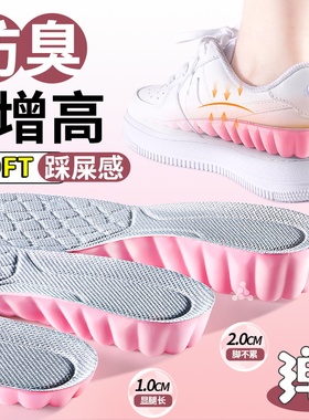 防臭增高鞋垫男款不累脚隐形内增高踩屎感女士运动减震1cm2cm3cm