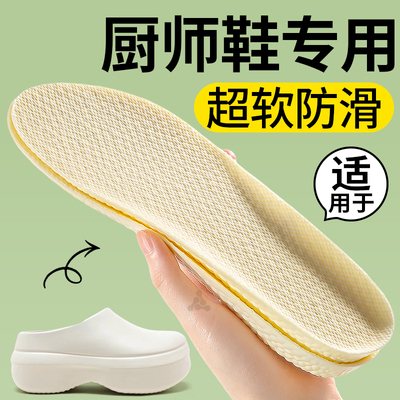 厨师鞋专用鞋垫久站不累光脚防滑