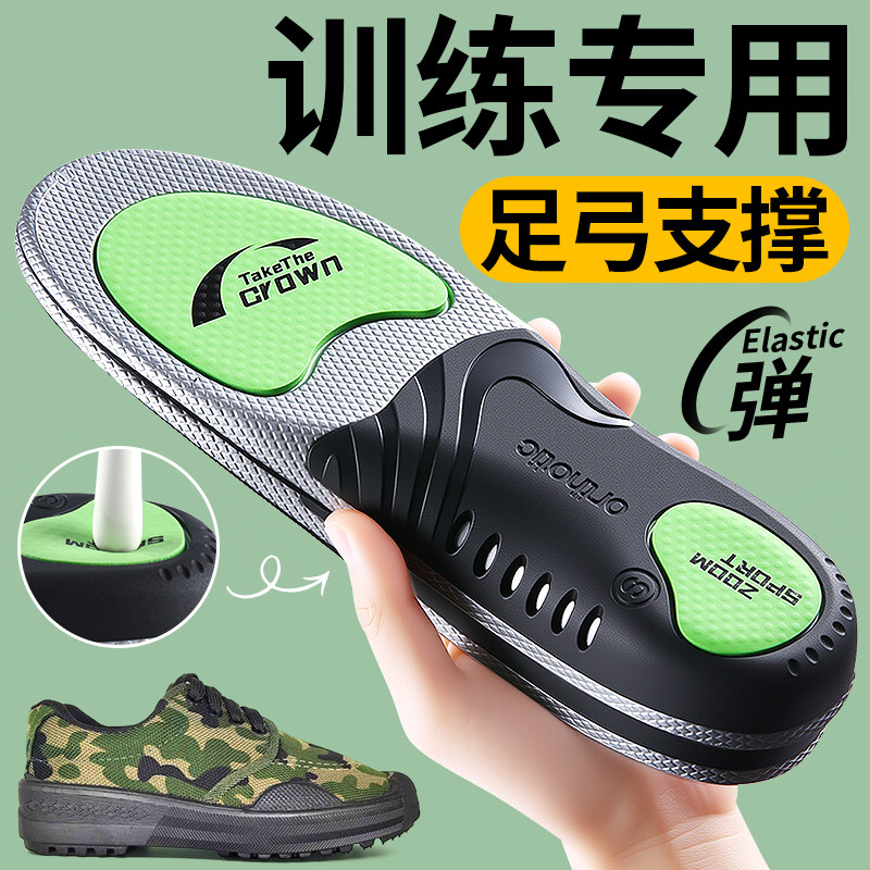 训练专用鞋垫男款足弓支撑久站不累脚运动气垫减震作战靴军训女