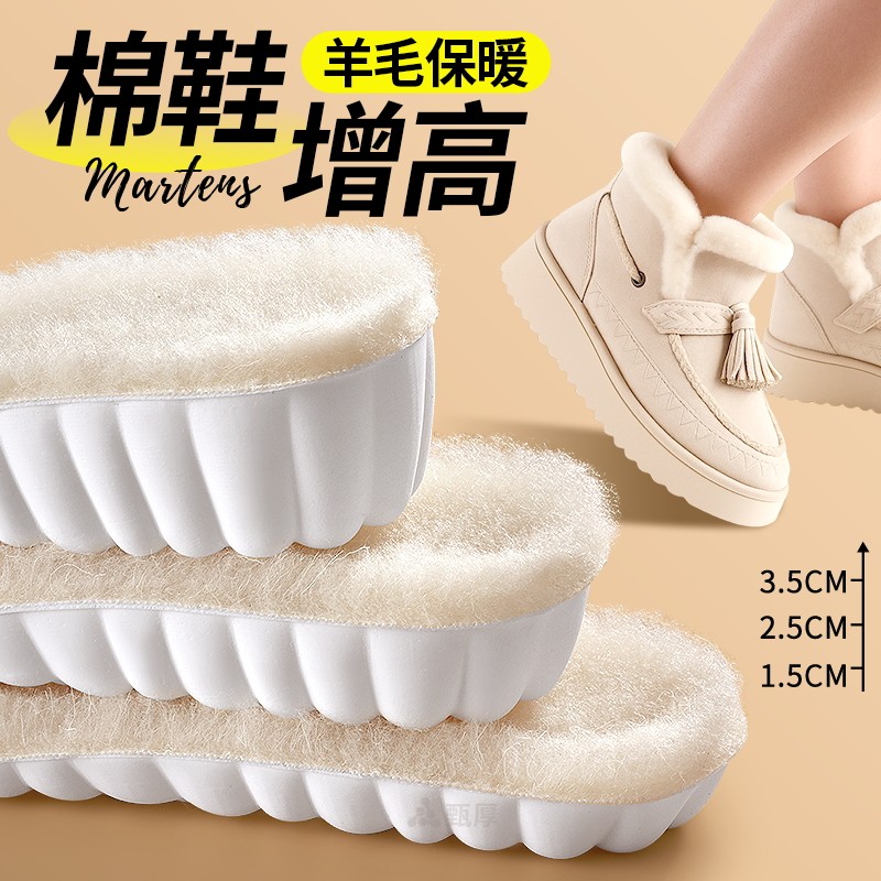 棉鞋专用保暖隐形不累脚增高垫