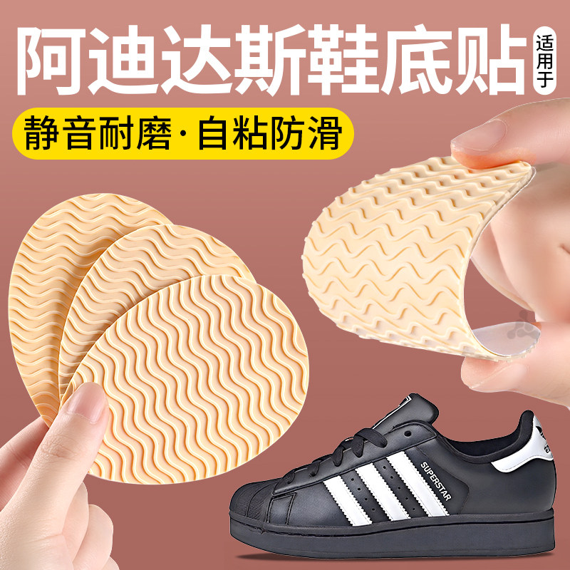 适用阿迪鞋底防磨贴自粘防滑加厚