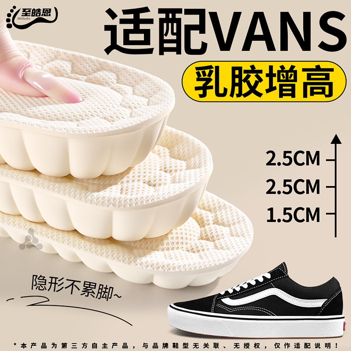 适用于vans范斯乳胶增高鞋垫