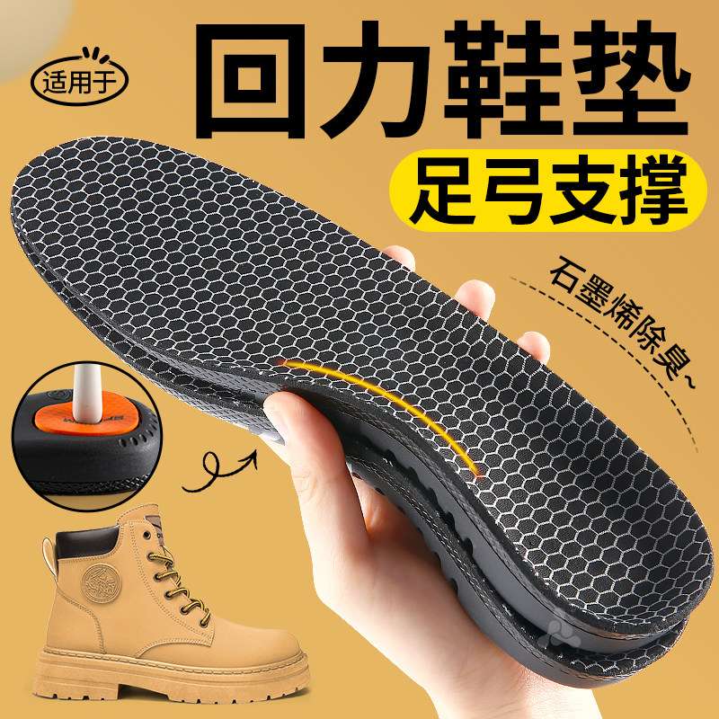 适用于回力鞋垫足弓支撑男士靴子运动减震石墨烯抗菌高弹女马丁靴