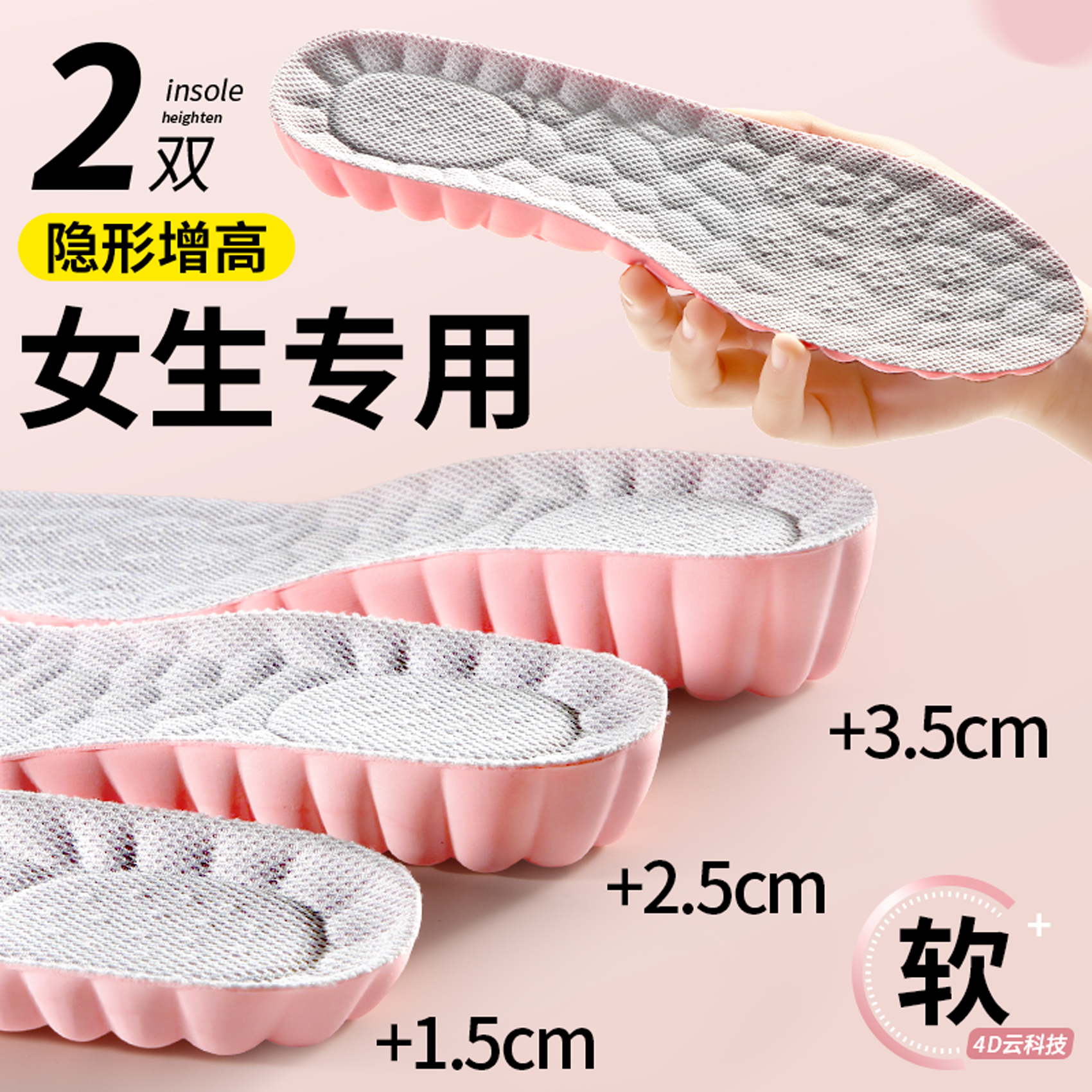 女生专用增高鞋垫隐形不累脚