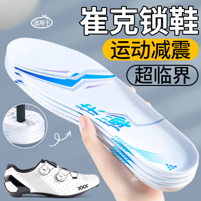 适用于trek崔克锁鞋鞋垫骑行专用