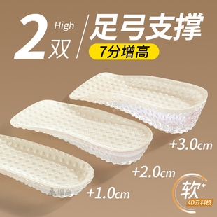 7分半增高鞋垫女士足弓支撑小个子隐形不累脚增高垫不塌陷内增高