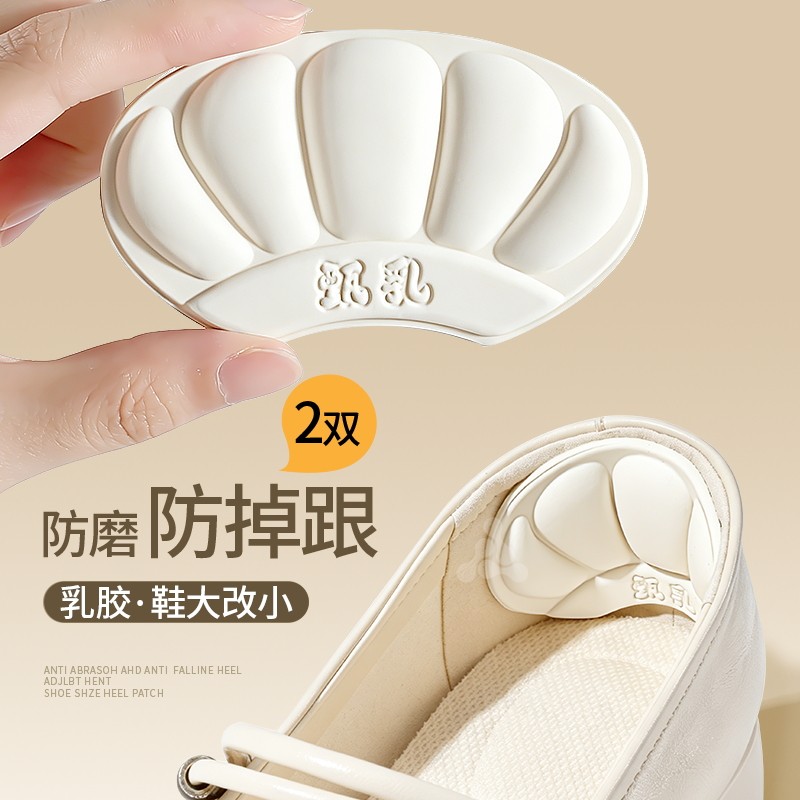 乳胶后跟贴防掉跟防磨脚鞋大改小