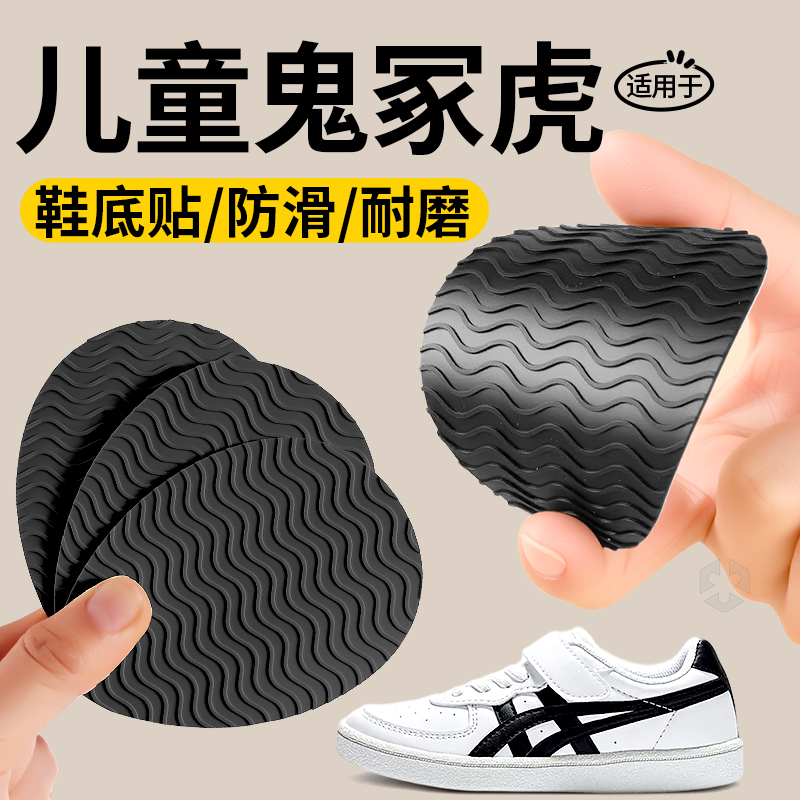 适用于鬼冢虎鞋底防磨贴加厚
