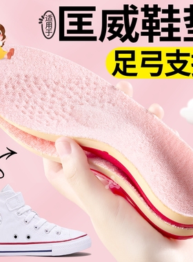 适用于匡威儿童鞋垫足弓矫正支撑