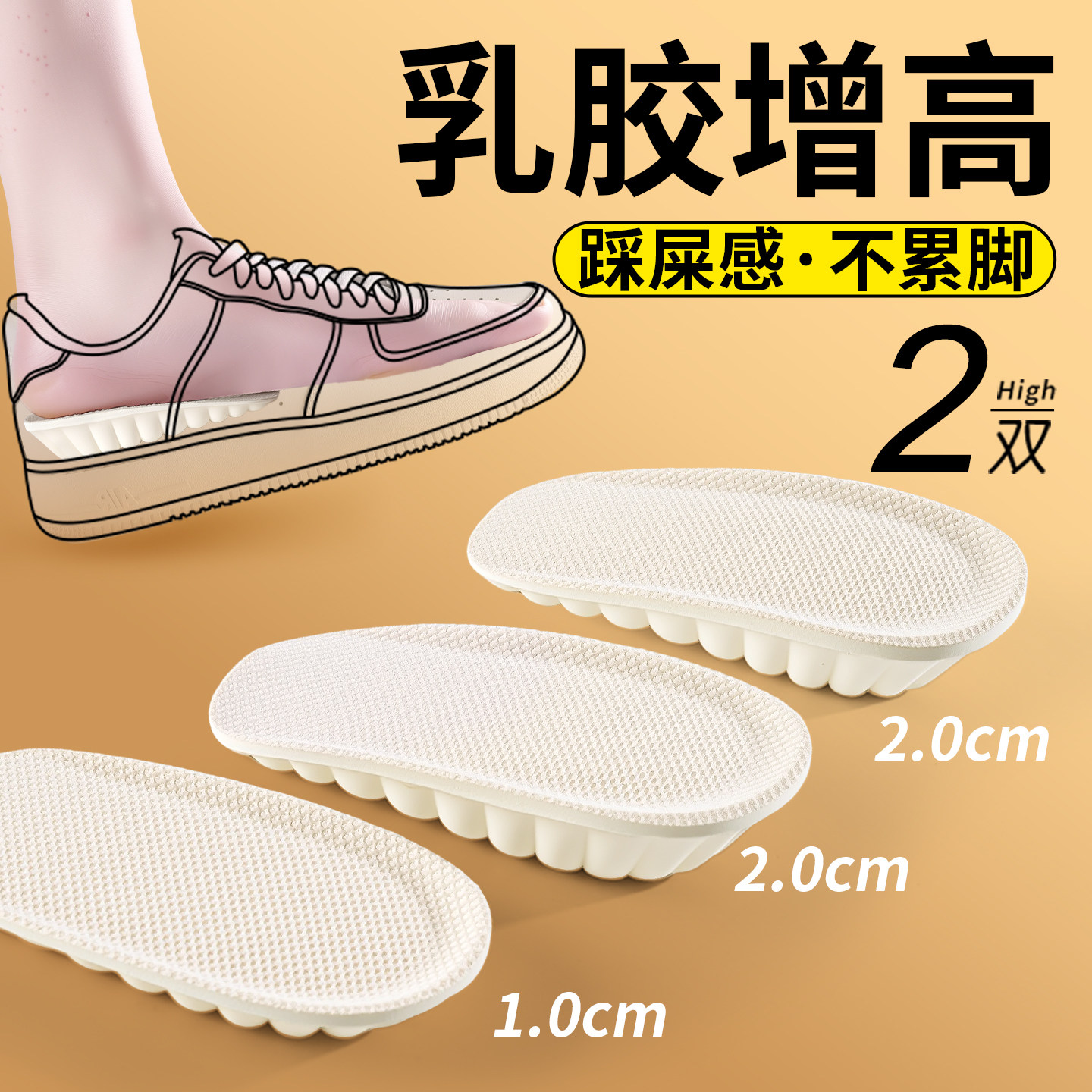 乳胶增高鞋垫隐形舒适踩屎感半垫
