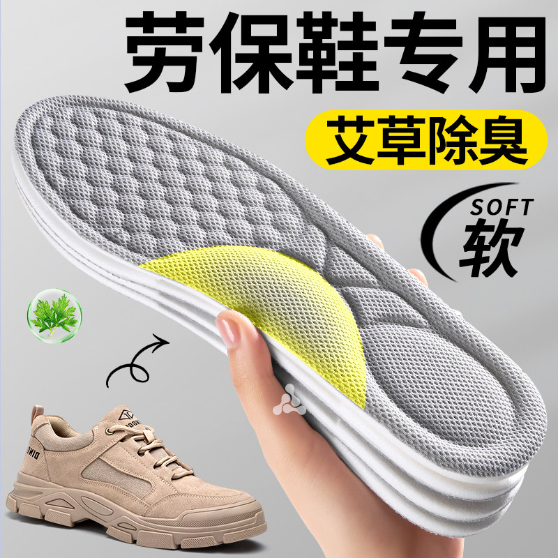 劳保鞋鞋垫男款足弓支撑运动气垫减震男艾草除臭吸汗透气久站不累