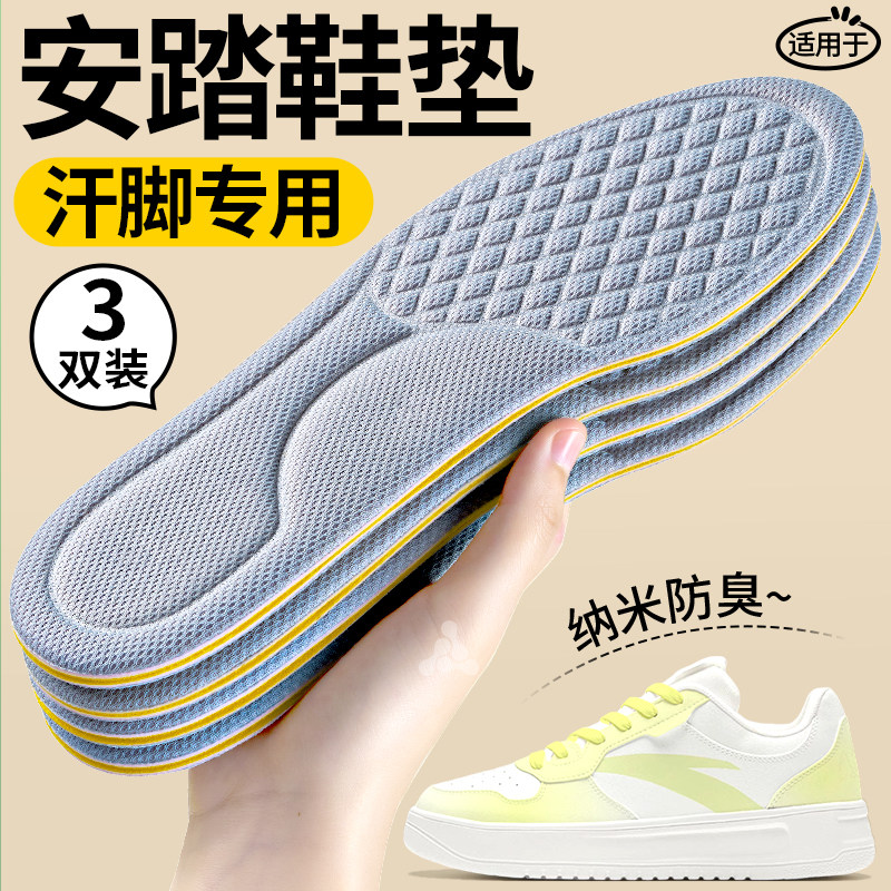 安踏防臭鞋垫纳米除臭小白鞋专用