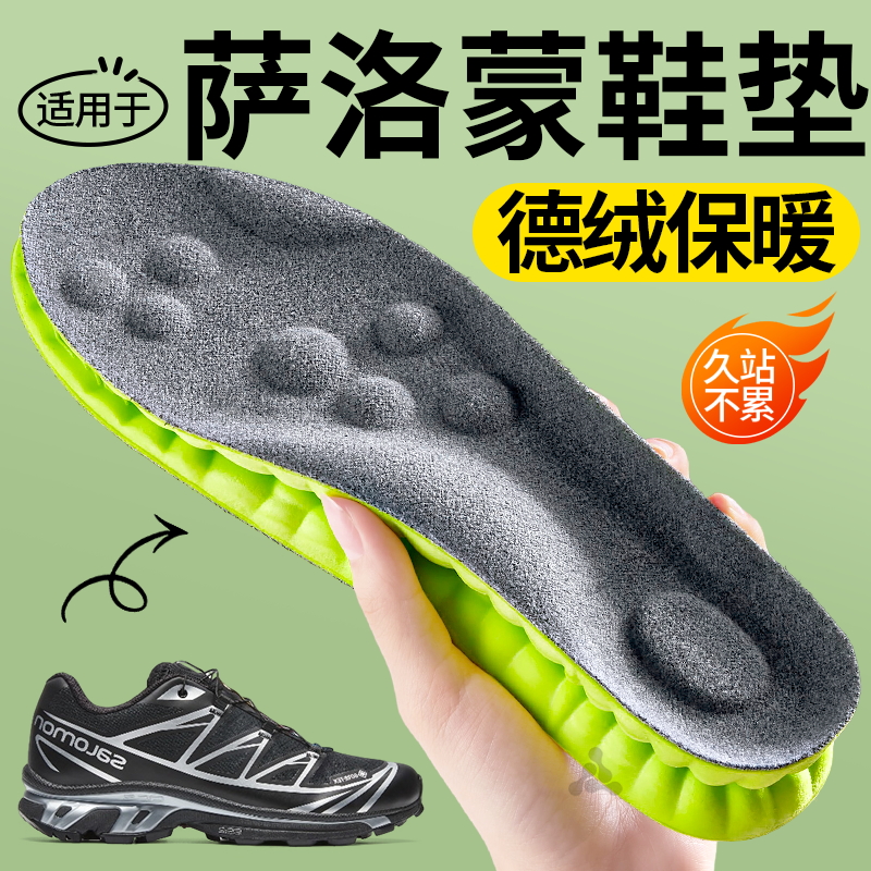萨洛蒙专用足弓支撑鞋垫不冻脚
