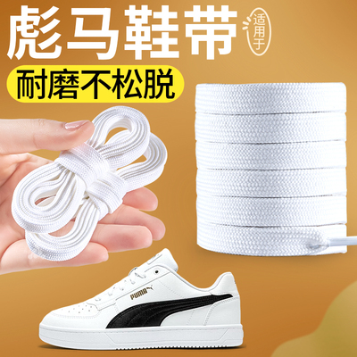 适用于puma彪马白色鞋带弹力防滑
