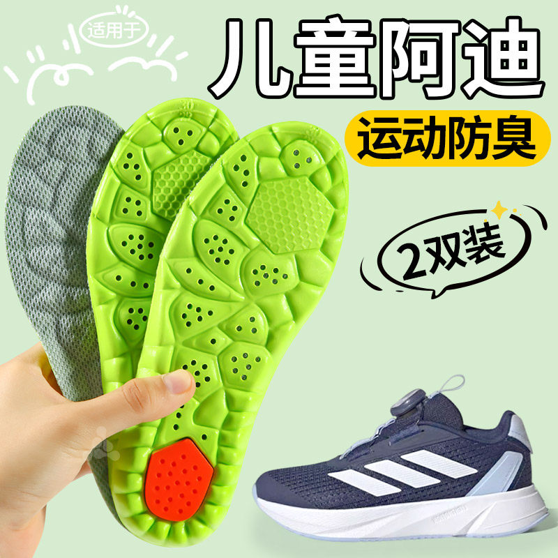 至皓恩适用于阿迪adidas鞋垫运动减震抗菌防臭吸汗透气小孩专用