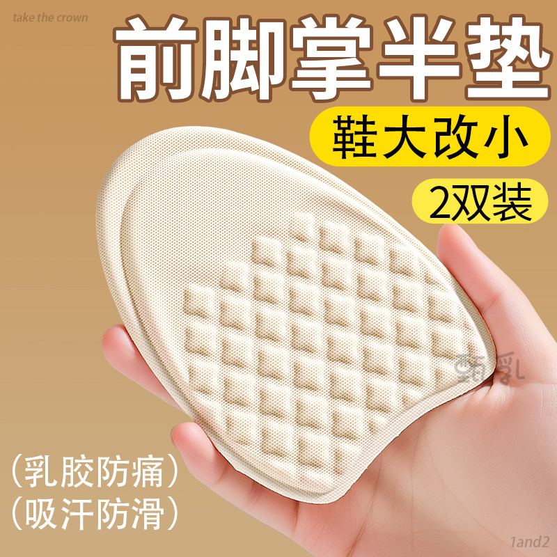 加厚乳胶前掌垫女半码鞋垫防滑防痛超软鞋大改小高跟鞋乐福鞋皮鞋