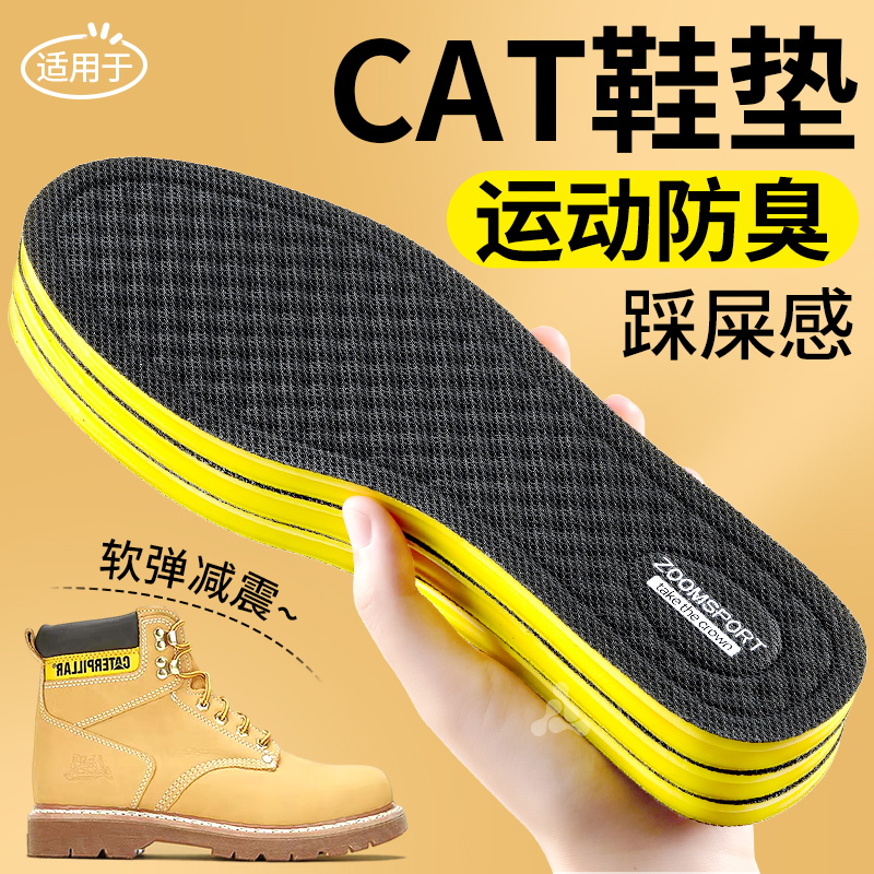 适用于卡特CAT吸汗防臭鞋垫运动