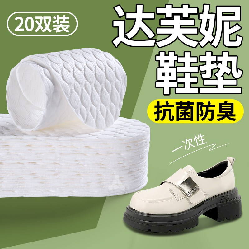适用于达芙妮一次性鞋垫女吸汗防臭透气男士超薄防滑抗菌光脚神器