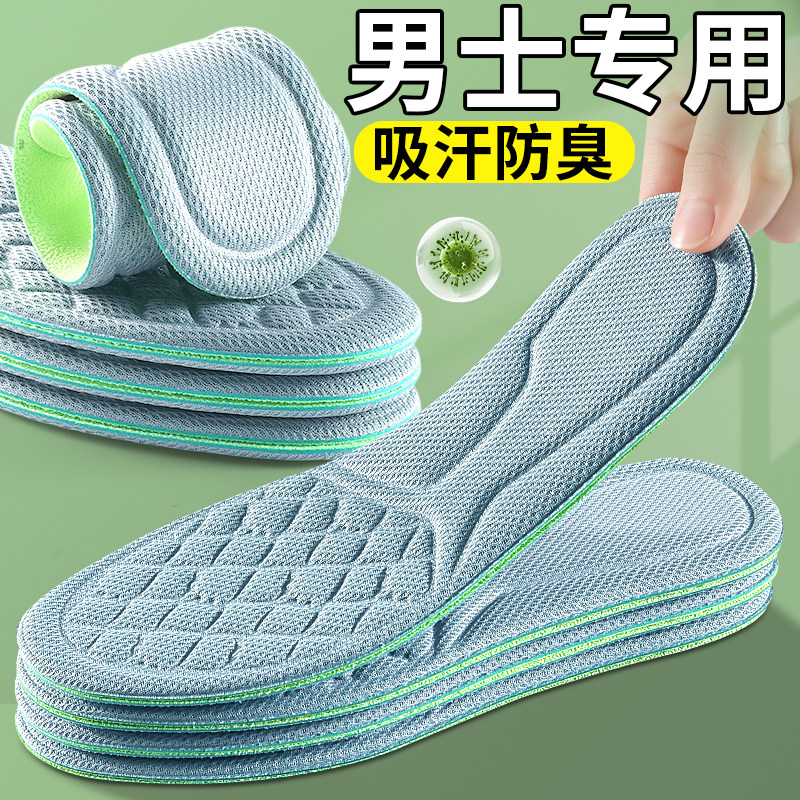鞋垫男士吸汗防臭透气艾草除臭留香汗脚专用7a抗菌女款软底舒适,服饰配件/皮带/帽子/围巾,鞋垫,淘宝优惠券,粉丝福利购,淘宝优惠卷