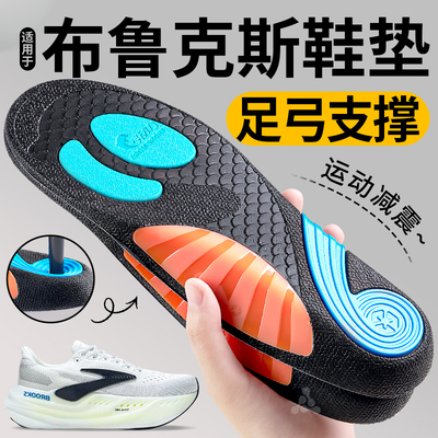 适用于布鲁克斯足弓支撑鞋垫跑步