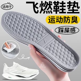 适用于361飞燃453跑鞋超薄运动气垫减震鞋垫男款女踩屎感跑步专用