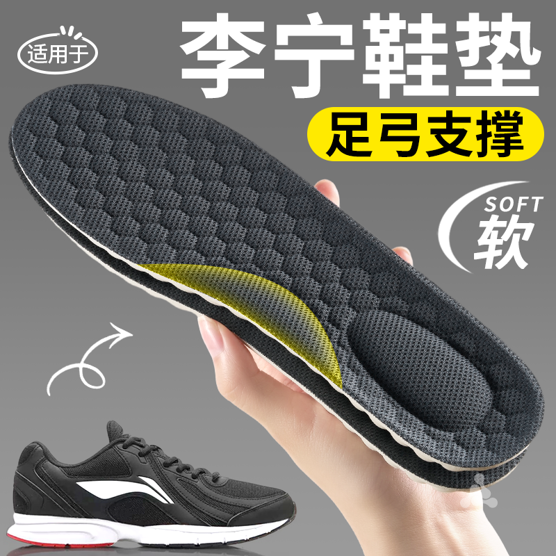 适用于李宁赤兔8pro跑步足弓支撑鞋垫加厚乳胶男款女运动减震原装