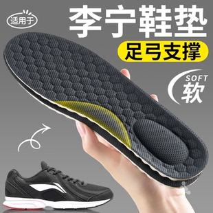适用于李宁赤兔8pro跑步足弓支撑鞋垫加厚乳胶男款女运动减震原装