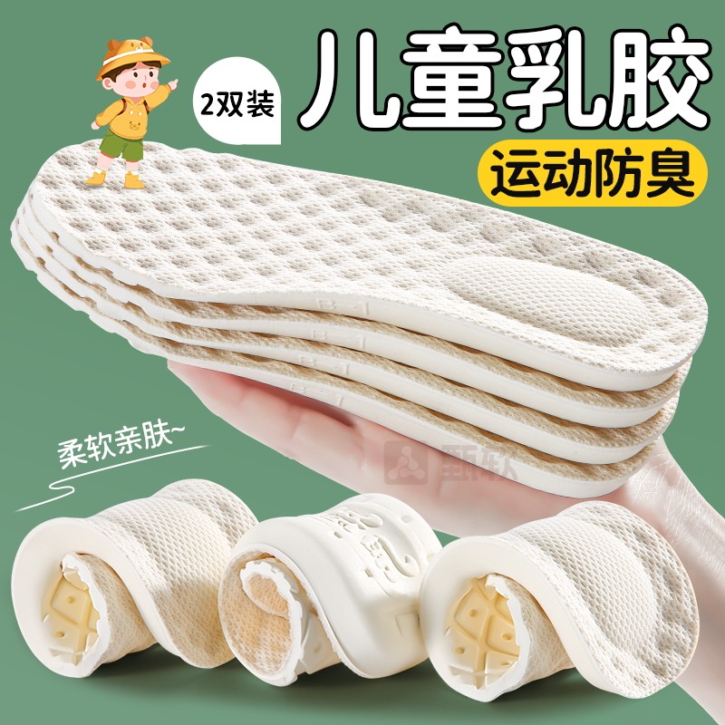 儿童鞋垫防臭吸汗运动减震可裁剪