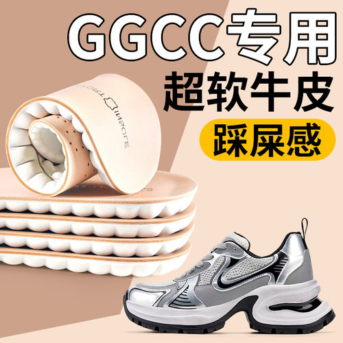 ggcc老爹鞋专用鞋垫超软牛皮
