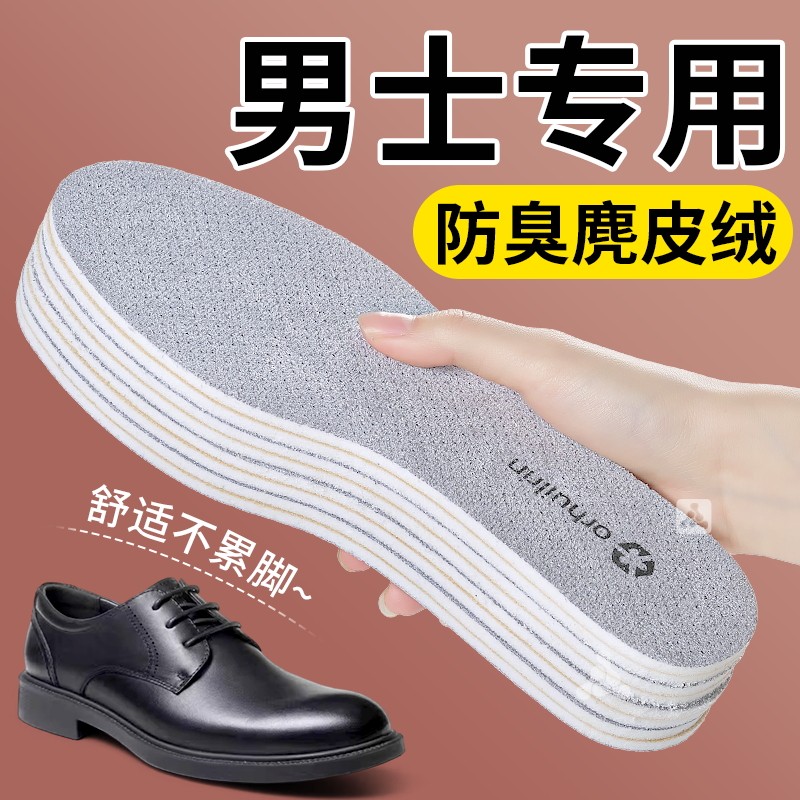 鞋垫男士吸汗防臭透气除臭留香型抗菌皮鞋男款2025新款冬汗脚专用