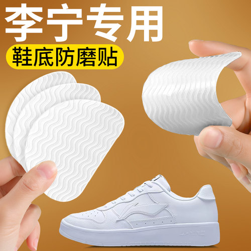 李宁专用鞋底防磨贴耐磨防滑