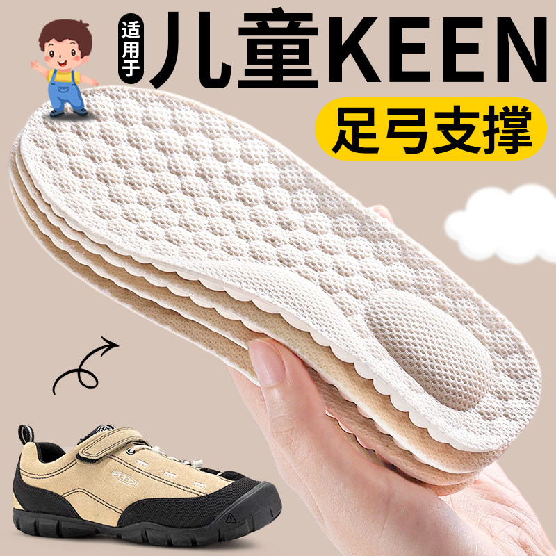 适用于keen科恩儿童鞋垫足弓支撑