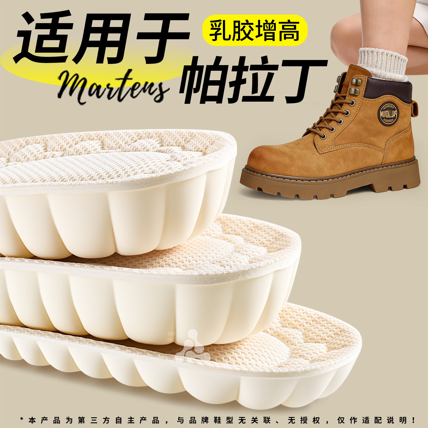 适用于帕拉丁乳胶增高鞋垫不累脚