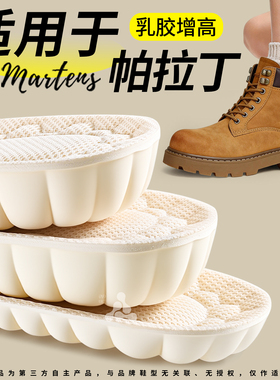 适用于帕拉丁乳胶增高鞋垫不累脚