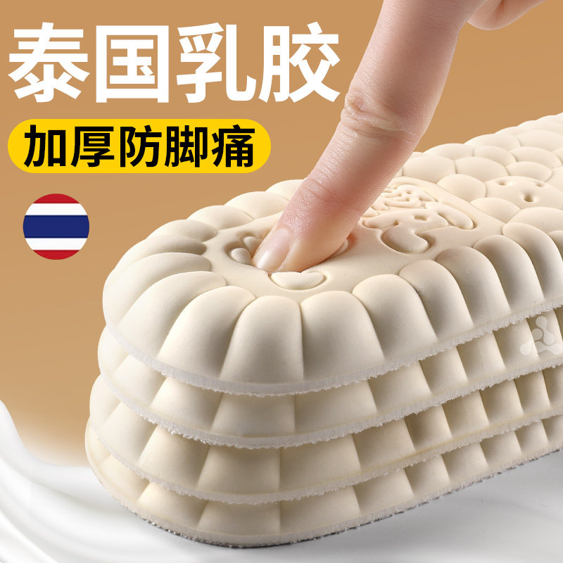 加厚乳胶鞋垫踩屎感久站不累防臭