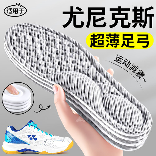 羽毛球鞋专用鞋垫足弓运动减震