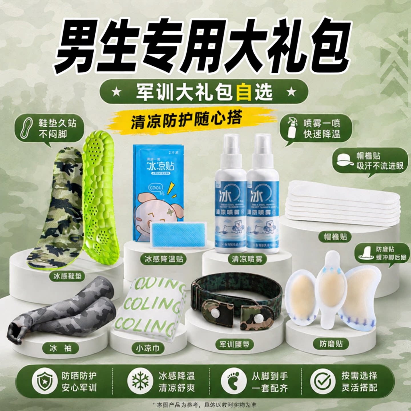 军训必备用品大礼包全套新生大学