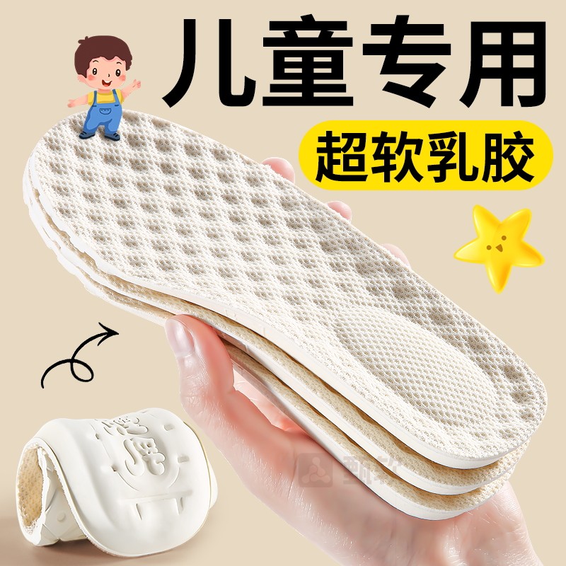 儿童专用进口乳胶鞋垫久穿不累