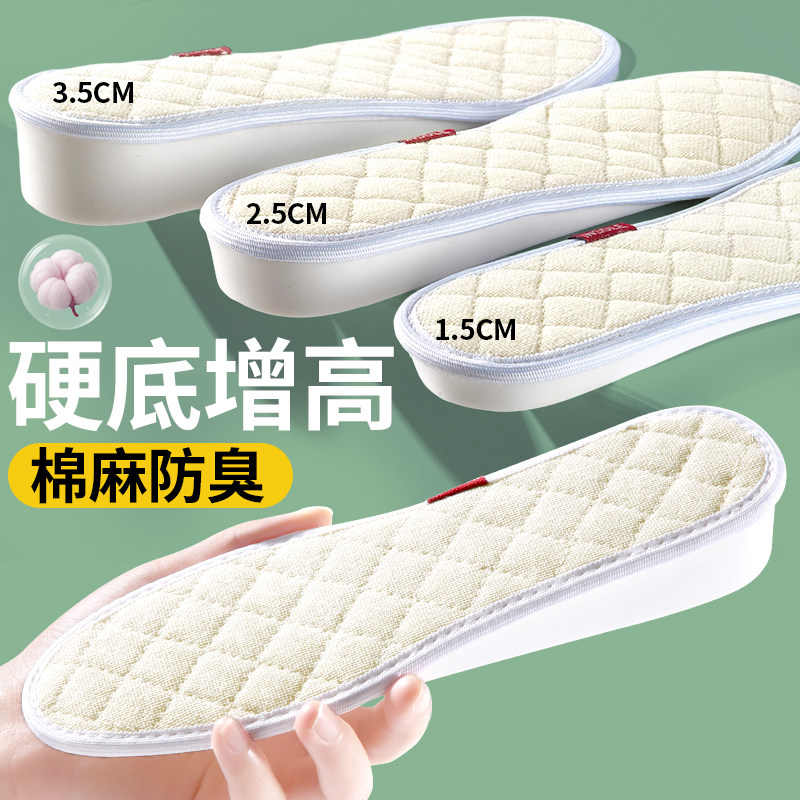 增高鞋垫硬底不塌陷棉布吸汗抗菌防臭男内增高不变形女不累脚隐形