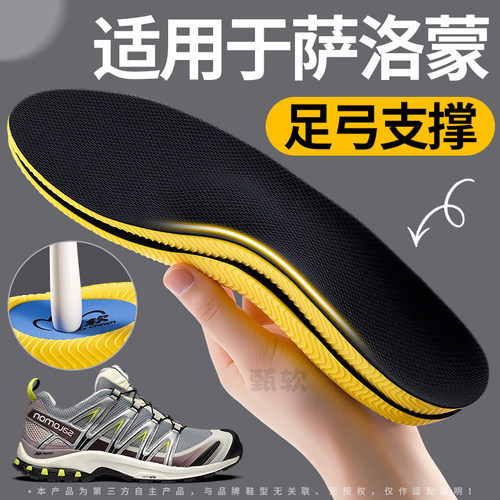 萨洛蒙足弓支撑鞋垫久站不累