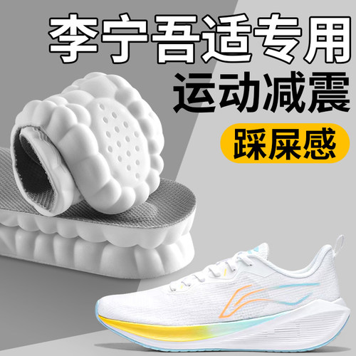 李宁跑步运动气垫减震踩屎感鞋垫