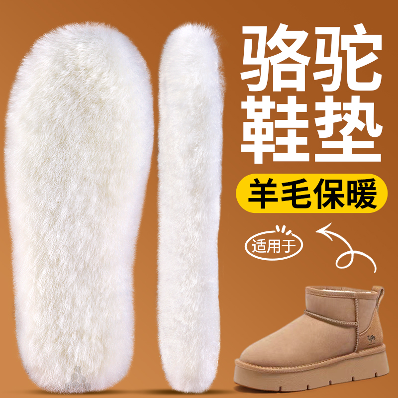 骆驼新款皮毛一体保暖鞋垫真羊毛