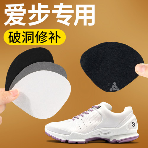 爱步隐形破洞修补贴柔软免涂胶水