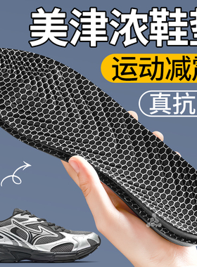 美津浓运动鞋垫减震高弹石墨烯