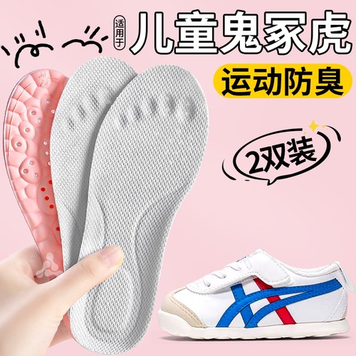 适用于鬼冢虎儿童鞋垫运动防臭