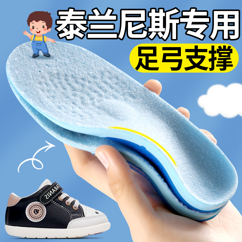 泰兰尼斯儿童足弓矫正鞋垫扁平