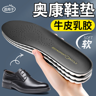 适用于奥康男士皮鞋鞋垫加厚牛皮乳胶男鞋专用久站不累超软防痛