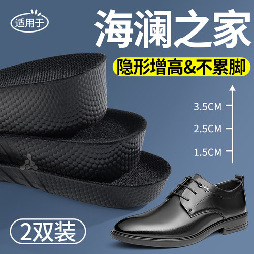 海澜之家皮鞋增高鞋垫防臭5厘米