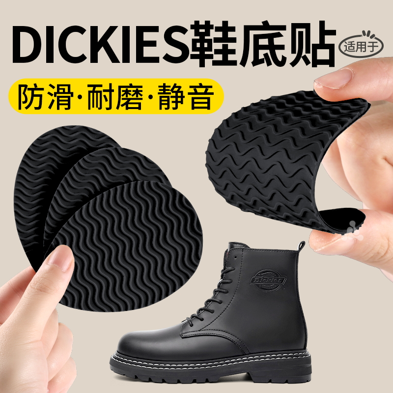 DICKIES马丁靴专用鞋底防磨贴自粘防滑牛筋橡胶加厚耐磨后跟贴