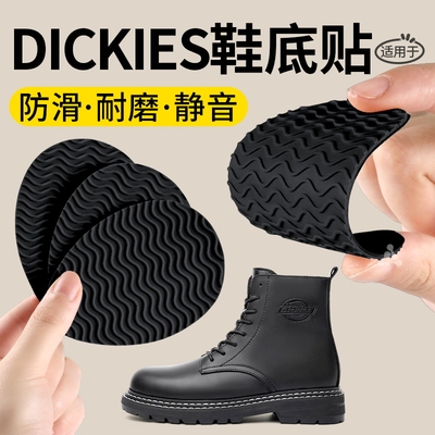 DICKIES马丁靴专用鞋底防磨贴
